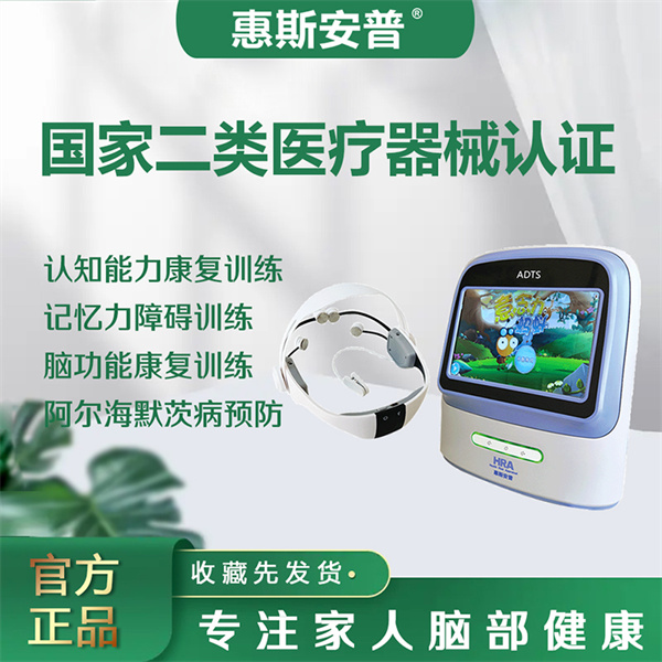 家用记忆力训练设备 老年痴呆改善仪器