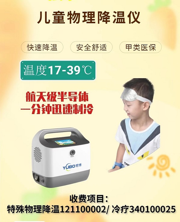 儿科 儿童物理降温仪 HW1200型 带耗材