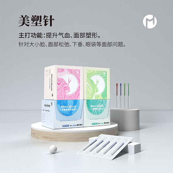一次性使用无菌面针/美容针/美塑针