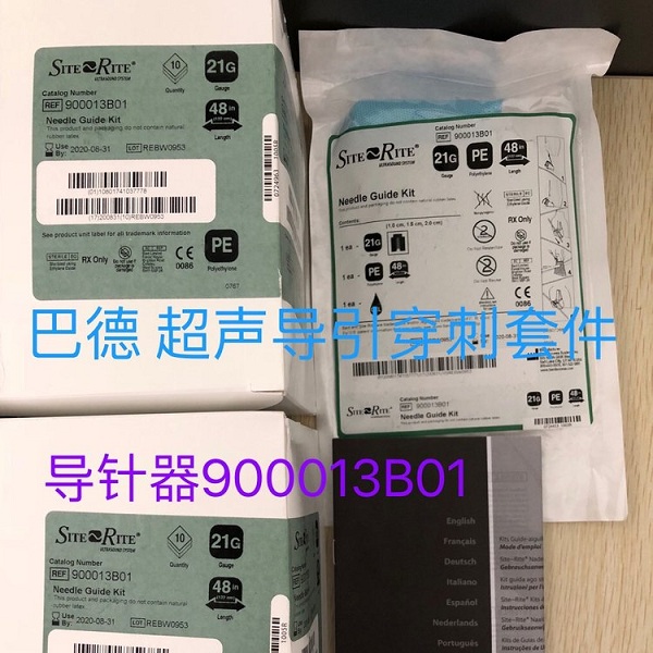 BARD巴德超声血管导引穿刺套件900013B01|巴德导针器|巴德穿刺导引器|巴德穿刺器|巴德pi