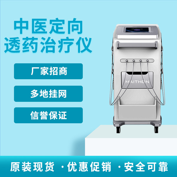 中医定向透药治疗系统的特点、疗效,原理