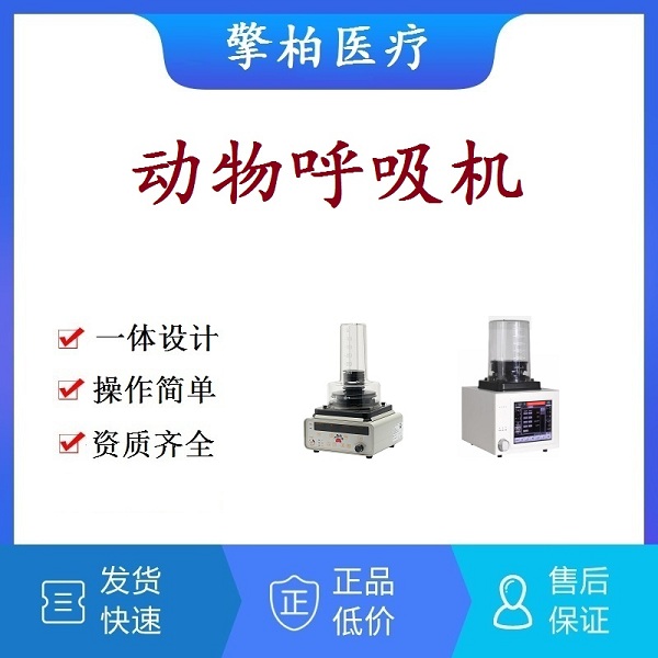 宠物医院动物呼吸机|宠物呼吸机|动物手术麻醉机|宠物麻醉呼吸机|猫狗鼠兔兽用呼吸机