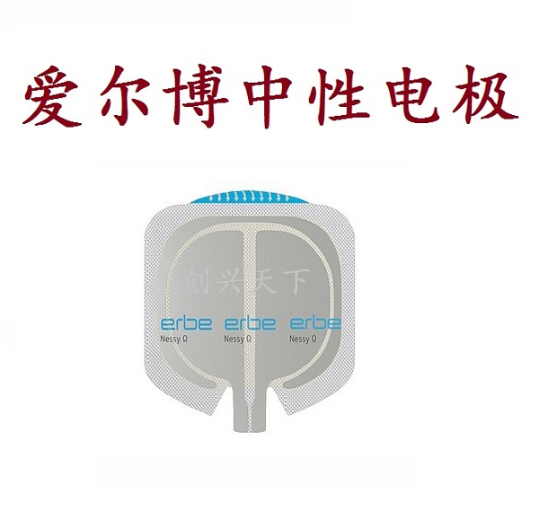 德国ERBE爱尔博中性电极|爱尔博负极板|爱尔博中性电极负极板连接电缆