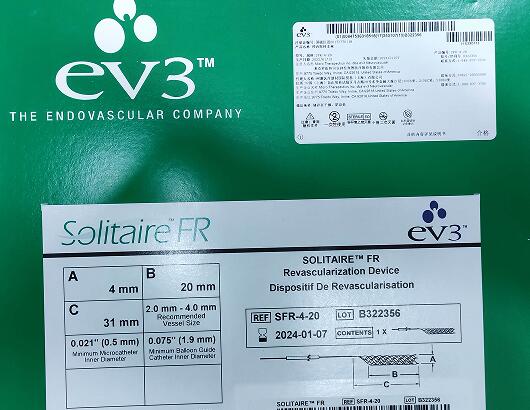 柯惠EV3/颅内取栓支架/SFR支架/SFR-4-20/SFR-6-30/Solitaire