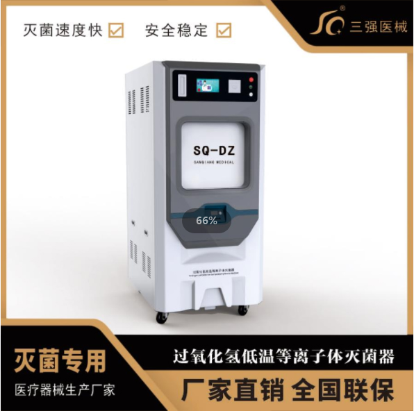 低温等离子灭菌器内窥镜消毒灭菌器宫腔镜腹腔镜消毒