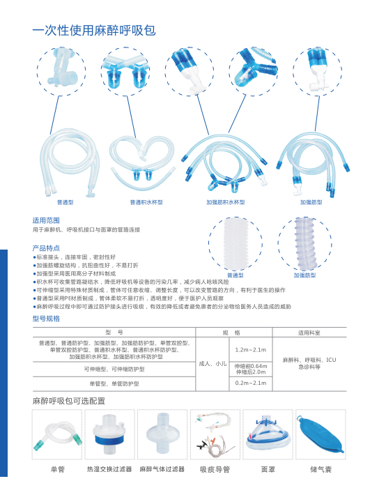 一次性使用麻醉呼吸包