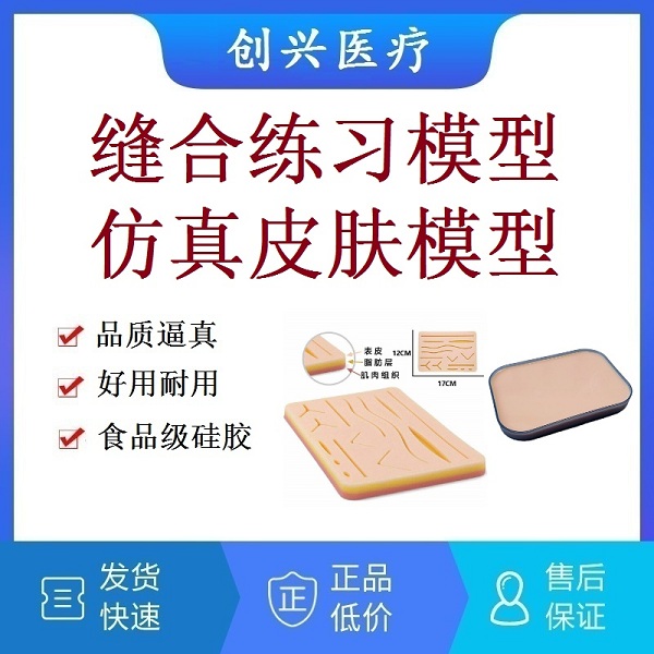医学院学生外科手术练习 一次性使用手术包|多伤口缝合练习皮肤模型模块|外科手术训练工具包器械包