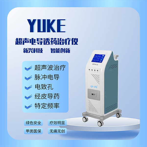 智能 新款   超声导入仪   厂家直销    立式推车豪华款