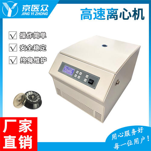 GT18-1 实验室台式高速离心机