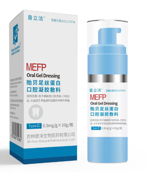 普立洁?贻贝足丝蛋白口腔凝胶敷料(口腔溃疡、阿弗他性口腔溃疡、放化疗后口腔溃疡、牙龈炎、牙周炎、牙龈
