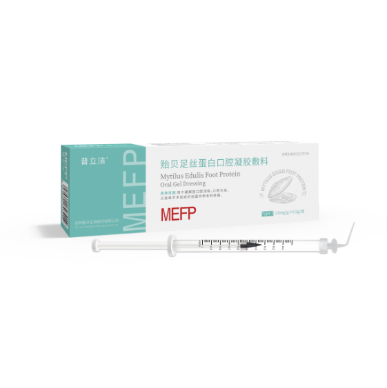 普立洁?贻贝足丝蛋白口腔凝胶敷料(口腔溃疡、阿弗他性口腔溃疡、放化疗后口腔溃疡、牙龈炎、牙周炎、牙龈