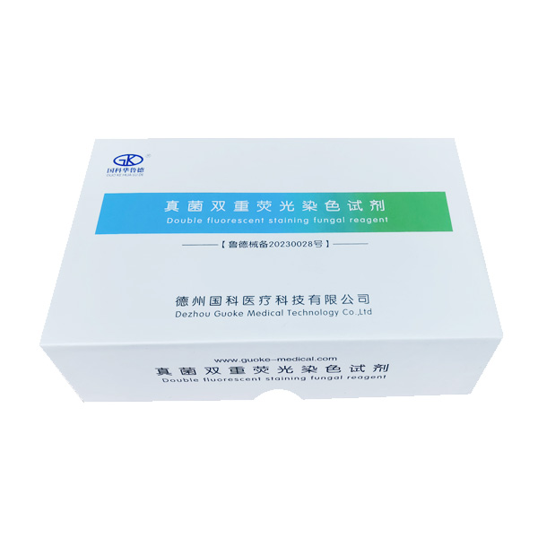 真菌双重荧光染色试剂