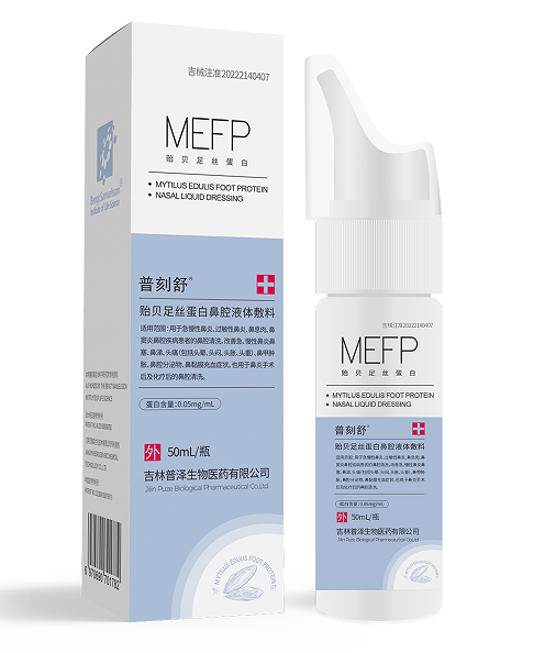 普刻舒?贻贝足丝蛋白鼻腔液体敷料(鼻炎喷剂、急慢性鼻炎、过敏性鼻炎、鼻腔术后冲洗、放化疗后鼻腔冲洗、