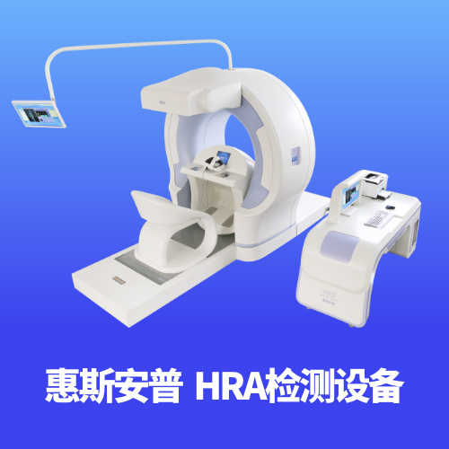 HRA全生命周期健康管理医疗设备