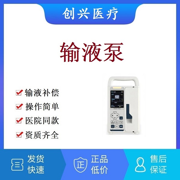 医用静脉输液泵电子输液器微量注射泵电子输注泵推注泵输注泵打点滴吊瓶