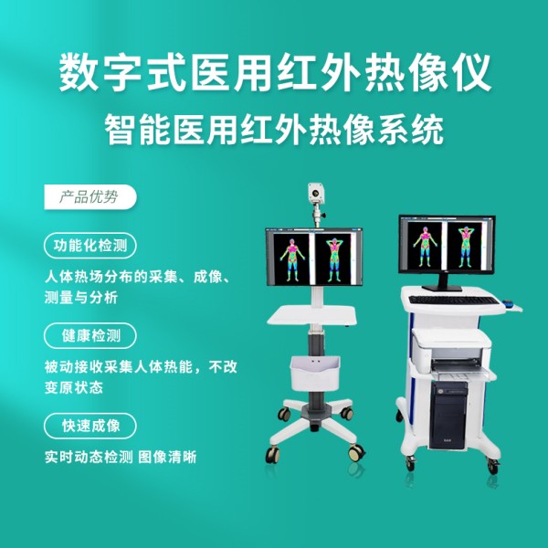 中医适宜技术红外检测仪治未病科医用红外热成像仪