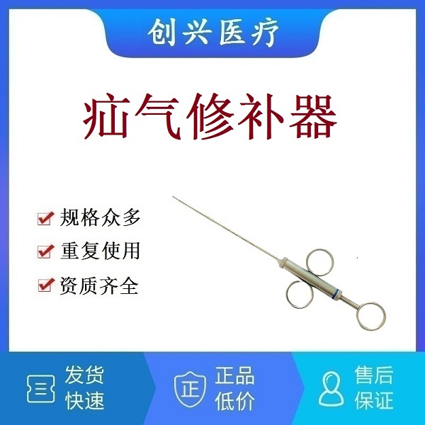 腹腔镜手术器械疝气修补器疝气针疝气钳腹壁修补器腹壁缝合器缝合钳打结钳疝气修补针疝针