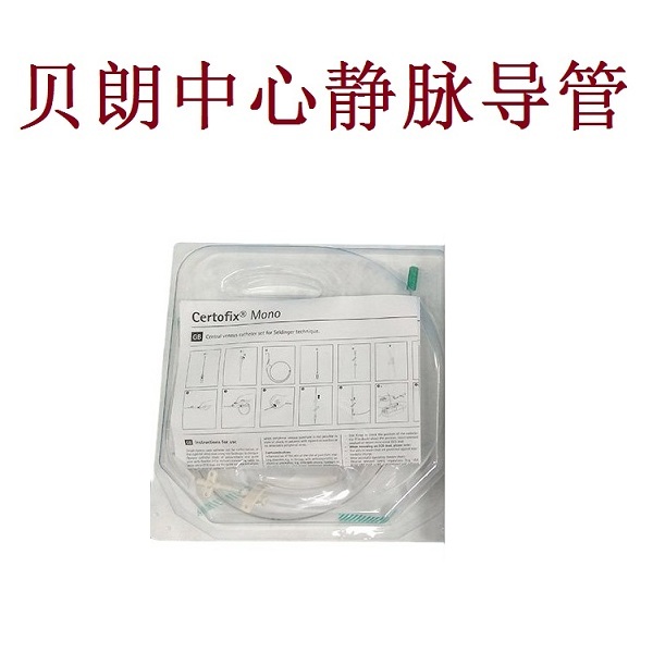 贝朗中心静脉导管4160266/4161211贝朗血液透析导管血透插管管路经外周插管