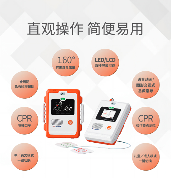 久心 半自动体外除颤器iAED-S2/iAED-S2HE /iAED-S2HC/iAED-S2PE/