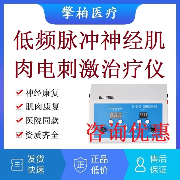 医用低频脉冲治疗仪神经肌肉电刺激仪神经损伤肌肉萎缩痉挛电疗仪痉挛治疗仪痉挛肌低频治疗仪经络治疗仪