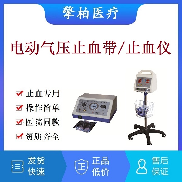 医用电动气压止血仪  电动止血机 电动止血器 自动气压止血仪 双单通道压力表式四肢手术止血机