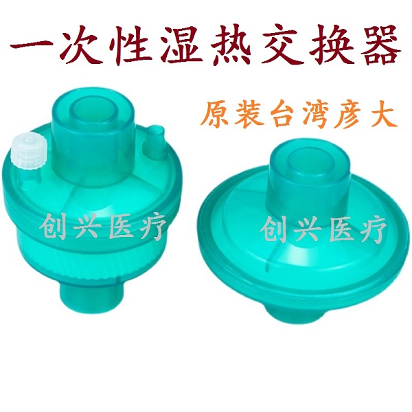 台湾彦大一次性湿热交换器/过滤器 细菌过滤器 病毒过滤器 人工鼻 吸氧口 过滤呼吸回路病毒细菌