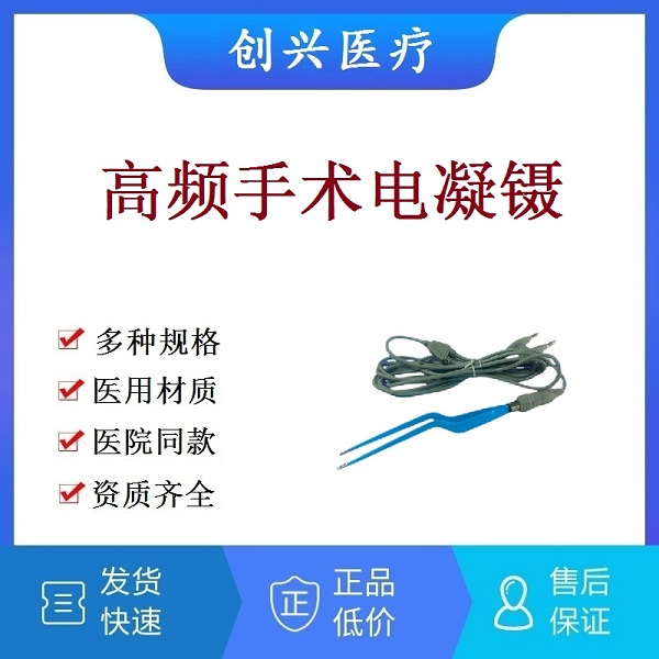 手术电凝镊 高频电刀手术电凝镊 双极电凝镊 手术双极电极电凝夹 止血美容眼科电凝钳 电凝连接线缆