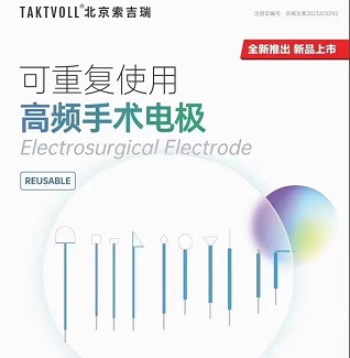 北京索吉瑞重复使用手术电极利普刀头利普电极消融电极leep刀头国产leep电极