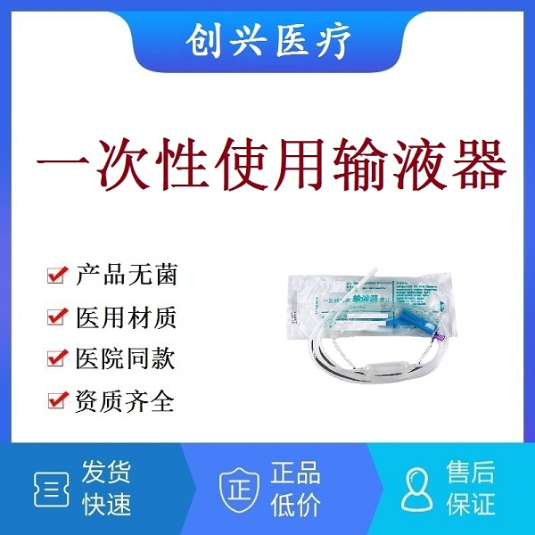 一次性使用输液器带针 输液针 点滴吊针 避光输液器带针 过滤型输液器 精密输液器 人用输液器