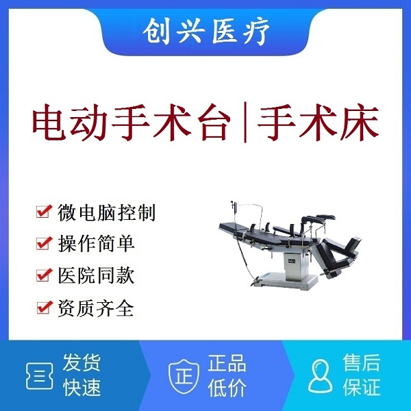 电动手术台 多功能电动手术床 机械手术台 液压手术台 气动手术台 医用检查床 妇科电动产床产妇分娩电