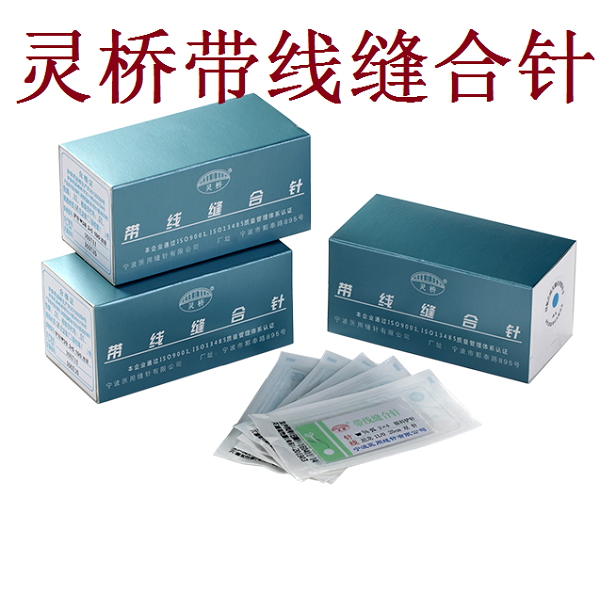 灵桥带线缝合针整形美容外科手术缝合线双眼皮手术埋线眼袋切眉针胸外科软组织缝合手术涤纶编织线尼龙线
