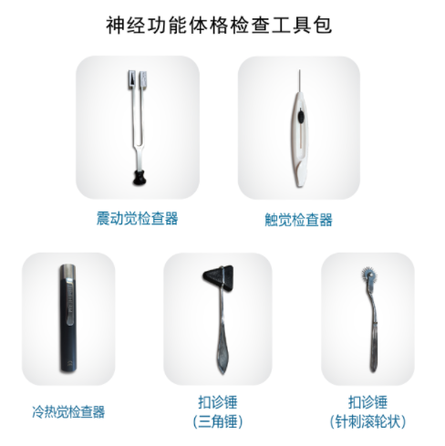 海神-神经功能体格检查工具包/海神神经电生理耗材/冷热觉检查器/叩诊锤/震动觉检查器触觉检査器/