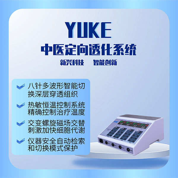 中药离子导入治疗仪