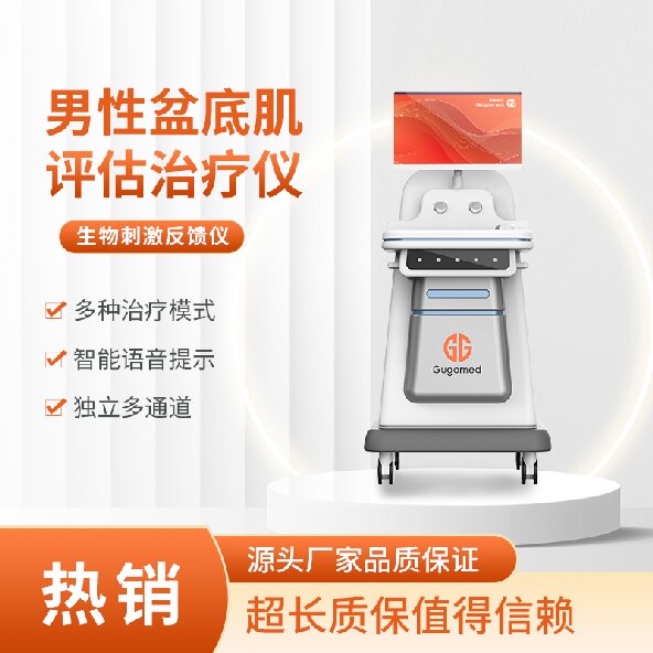国高生物刺激反馈仪(男科)