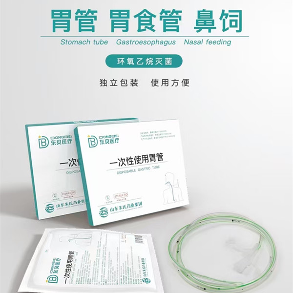 东贝医疗/一次性使用胃管/鼻胃管/单腔胃管/双腔胃管/三腔胃管