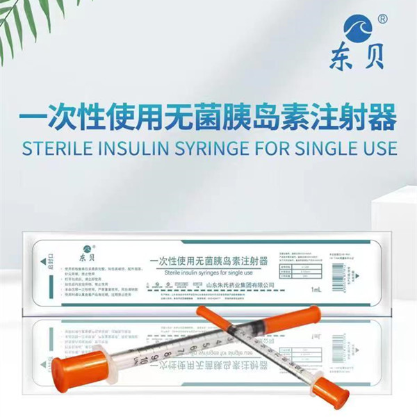 东贝医疗一次性使用胰岛素/注射器