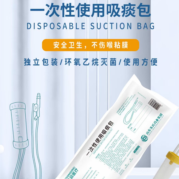 东贝医疗/一次性使用吸痰包/吸痰器/排痰仪