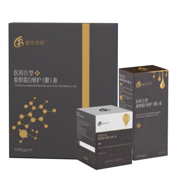 医用重组人源III型胶原蛋白皮肤修复贴 盛世容颜医用III型胶原蛋白修护(膜)液 重组III型人源化