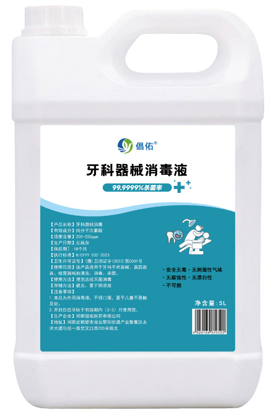 牙科器械消毒液