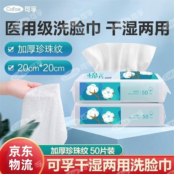 可孚棉片珍珠纹,20cmX20cm,50片/包