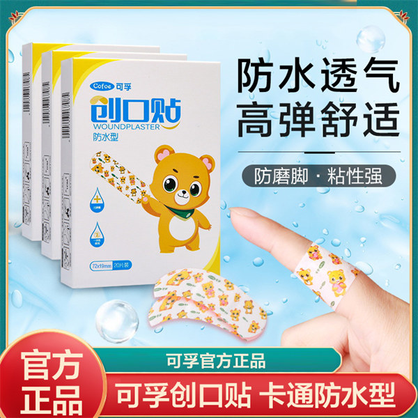 可孚创口贴防水透气卡通72mmX19mm-20片
