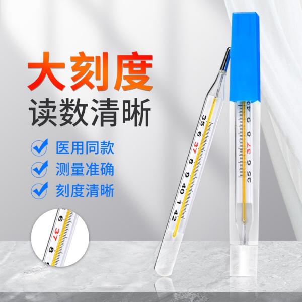 可孚 玻璃体温计
