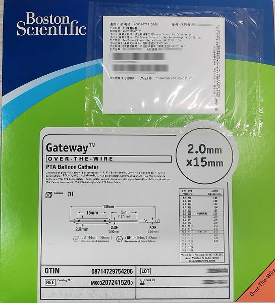 波士顿科学 波科PTA球囊扩张导管 导丝导引球囊扩张导管 外周血管 球囊扩张支架