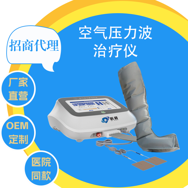 台式空气压力波治疗仪 便携式压力循环治疗机 静脉曲张治疗器