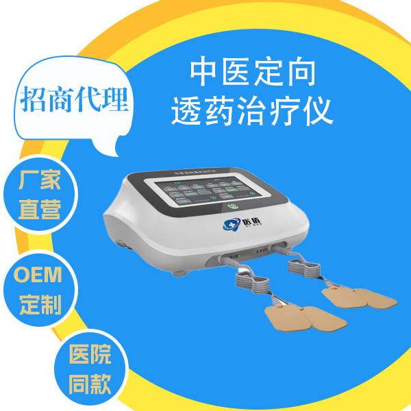 台式定向透药治疗仪 医用中频定向药透仪 中医透药治疗机