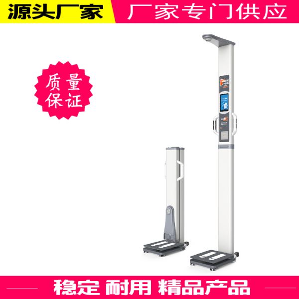 身高体重测量仪 人体成分分析仪 体脂秤