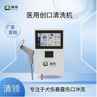 犬伤冲洗机-狂犬病门诊伤口冲洗机清洗池犬伤消毒液配套设备