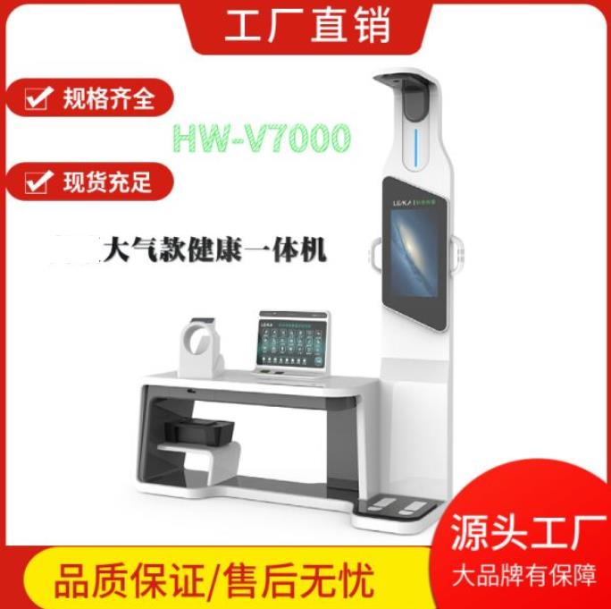 智能体检一体机 健康一体机