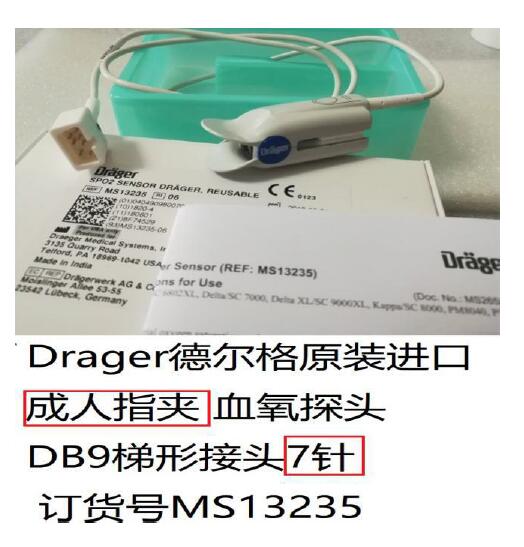 德尔格 血氧探头 德尔格脉搏血氧传感器 德尔格血氧饱和度传感器 德尔格血氧延长线血氧探头连接电缆线