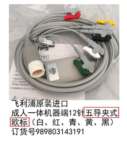 飞利浦监护仪 飞利浦心电图机 飞利浦心电导联线 延长线连接电缆 动态心电导联线 动态心电盒